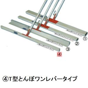 カネミツ 純正 T型 土間ならし T型とんぼワンレバータイプ1000mm KTTO