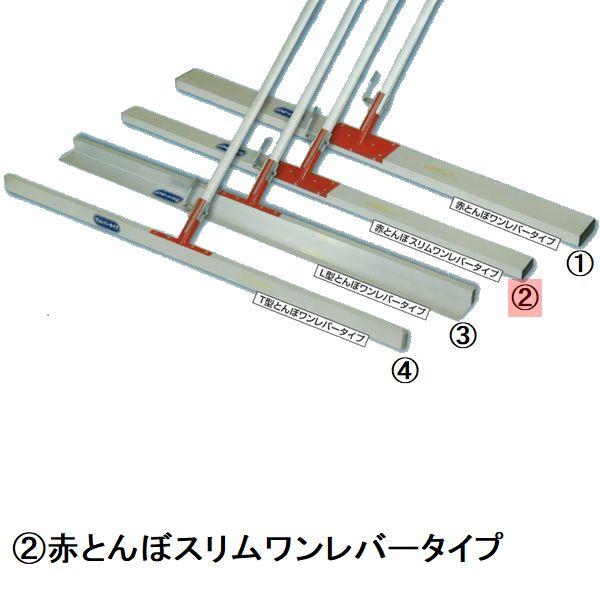 カネミツ　土間ならし　赤とんぼスリムワンレバータイプ1300mm　KTSO-1300　　コンクリート...