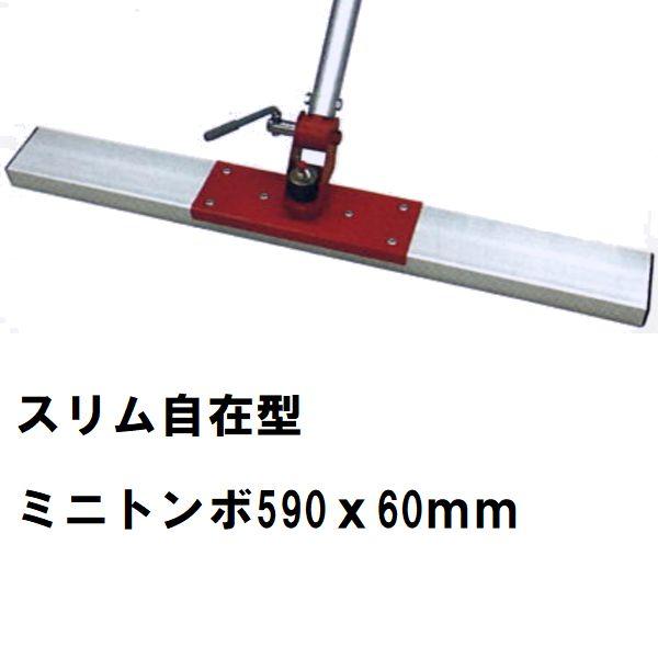 小型　土間ならし　590mmとんぼ　赤とんぼスリム自在型ミニ　KTAS2M-600　カネミツ　　コン...