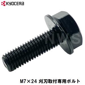 マキタ（makita） 251514-4 ツバ付6角ボルトM8(左ネジ) 【草刈機用