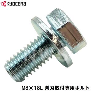 丸山純正 刈払機用 セットボルト 左ねじ M8x22mm 1.25 : サンセイイー