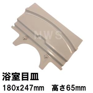 リクシル イナックス 純正品 ユニットバス排水口目皿 180x247mm 高さ65mm ブラウン M-FA-24-CF Y61-K 浴室 排水溝 メザラ フタ 浴室目皿 排水口蓋 交換 M-FA(24)｜north-work-store