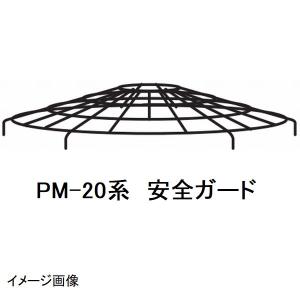 マゼラー PM-60シリーズ用 モルタルミキサー 安全ガード メーカー純正