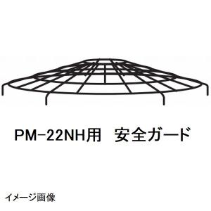 マゼラー PM-20Nシリーズ用 モルタルミキサー 安全ガード メーカー純正