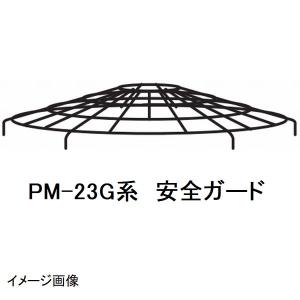 マゼラー PM-60シリーズ用 モルタルミキサー 安全ガード メーカー純正