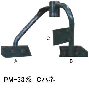 マゼラー PM-33シリーズ用 モルタルミキサー C羽根 中ハネ 単品