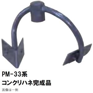 マゼラー PM-23Gシリーズ用 モルタルミキサー コンクリートハネ完成品