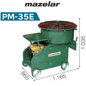 マゼラー(mazelar) モルタルミキサー(モータータイプ) PM-80G : 電動
