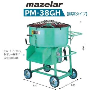マゼラー PM-60シリーズ用 モルタルミキサー コンクリートハネ完成品