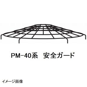 マゼラー PM-60シリーズ用 モルタルミキサー 安全ガード メーカー純正