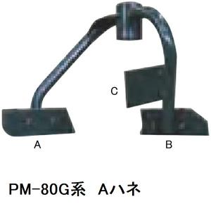 マゼラー PM-80Gシリーズ用 モルタルミキサー ハネ完成品 メーカー純正 