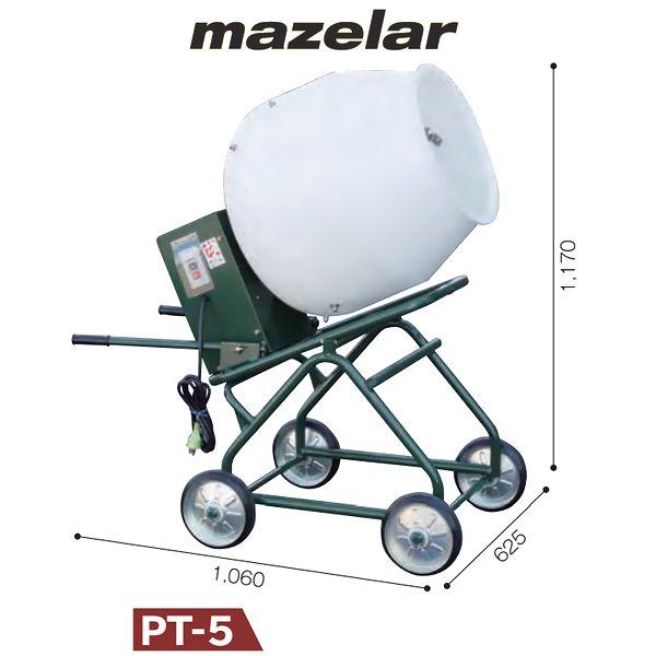 マゼラー 直送 営業所止め可 PT-5 クリーンコンクリートミキサー 混合量50L(コンクリミキサー...