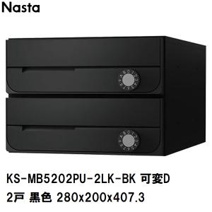 Nasta（ナスタ） 集合住宅・複合ビル用ポスト 横型3戸 前入前出 防滴
