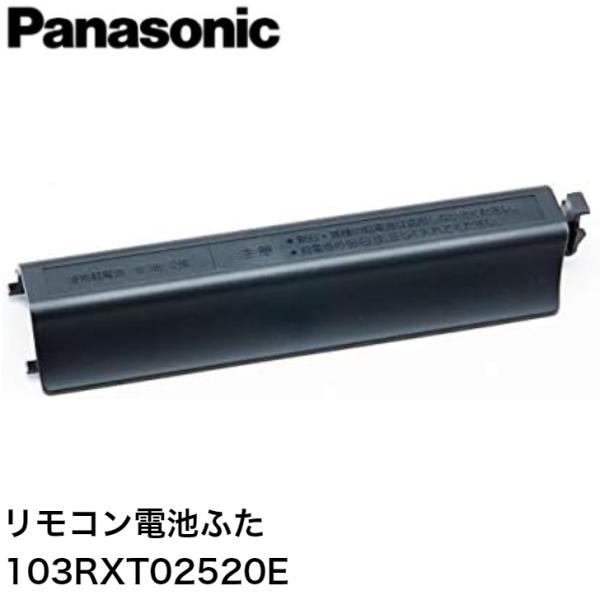 パナソニック 液晶テレビ用リモコン電池ふた 103RXT02520E 純正品