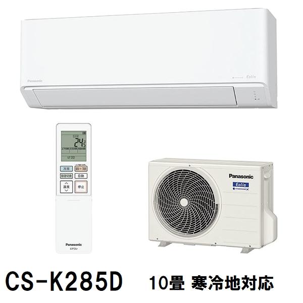 在庫限り パナソニック 冷暖房除湿タイプCS-K285D-W 10畳 フル暖エオリア ナノイーX搭載...