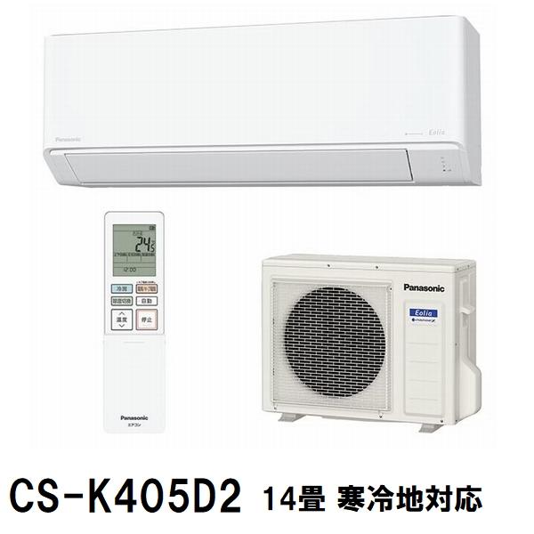 在庫限り パナソニック 冷暖房除湿タイプ CS-K405D2-W 14畳 フル暖エオリア ナノイーX...