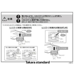 タカラスタンダード レンジフード用 シロッコフ...の詳細画像2