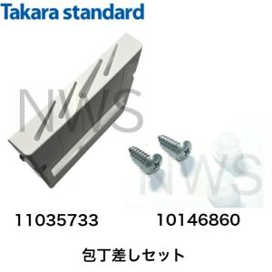 【2点セット】タカラスタンダード 包丁差しセット 包丁差し (ホワイト色) ホウチョウサシDXN (ESW) 11035733 包丁差し取付用部品 コモノセットDXN 10146860｜NORTH WORK STORE