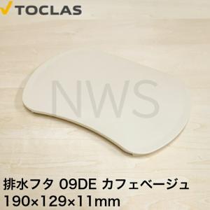 トクラス TOCLAS 排水フタ G2、H2シン...の商品画像