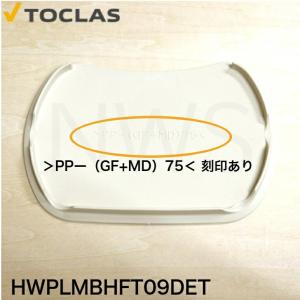 トクラス TOCLAS 排水フタ G2、H2シ...の詳細画像3