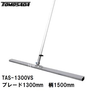 友定 軽量アルミスクリード TAS-1300VSの買取情報