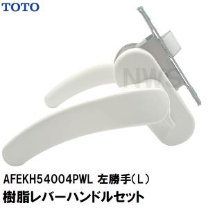 TOTO 純正在庫品 浴室扉用 樹脂製レバーハンドル、ケース本体、ラッチ