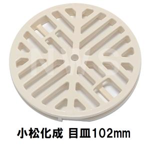 WMESTR14DE トクラス 排水網カゴ (G2/H2シンク用) （旧HWMESTR14DEの