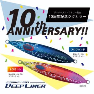 ディープライナー DEEPLINER スロースキップ Vib300g 10周年記念限定