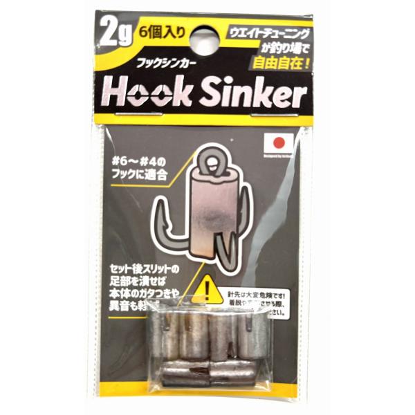 ジャクソン フックシンカー2g 6個入り Jackson