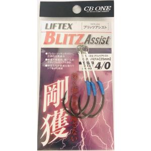 シービーワン CB ONE LIFTEX BLITZ シングルアシストフック 6/0