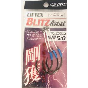 シービーワン CB ONE LIFTEX BLITZ シングルアシストフック 6/0