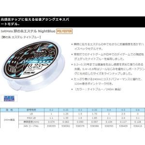 SUNLINE サンライン / 鯵の糸エステル NightBlue 鯵の糸 エステル ナイトブルー 0.2号240m｜northcast