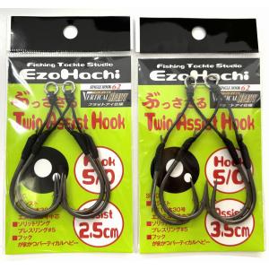 エゾハチ ささらさる ツインアシストフック #1 EH-02 メール便可