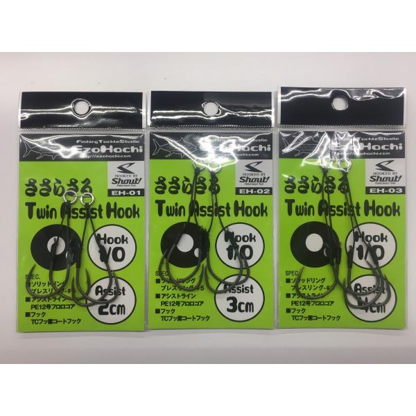 エゾハチ ささらさる ツインアシストフック フックサイズ＃1/0