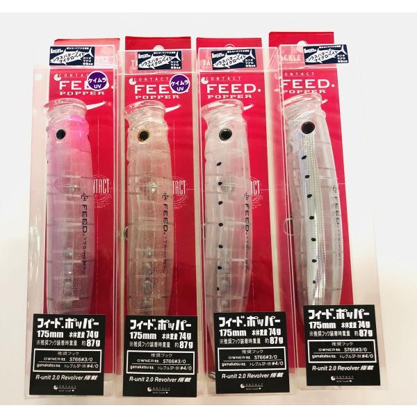 フィードポッパー175 限定カラー！ CFP175 タックルハウス TH