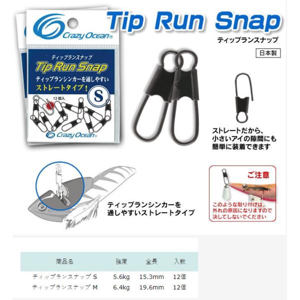 ティップランスナップ クレイジーオーシャン