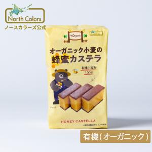 [公式] オーガニック 小麦の蜂蜜 カステラ 7個セット ノースカラーズ お菓子 まとめ買い｜ノースカラーズ公式 Yahoo!店
