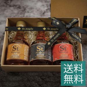 St.maple 3種ギフトセット 箱入　メープルシロップ 50ml×3本　【同梱不可】