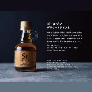St.maple 3種ギフトセット 箱入 メー...の詳細画像3