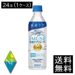 送料無料 キリン プラズマ乳酸菌 イミューズ 免...の商品画像