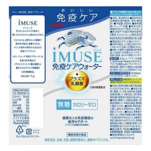 送料無料 キリン プラズマ乳酸菌 イミューズ ...の詳細画像1