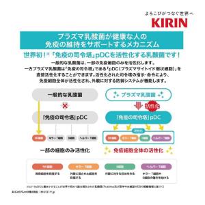 送料無料 キリン プラズマ乳酸菌 イミューズ ...の詳細画像5