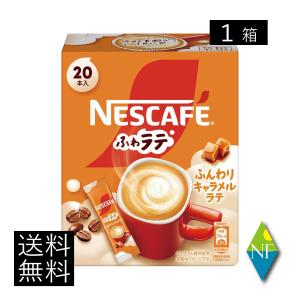 ネスカフェ エクセラ スティックコーヒー 12本 カフェラテ 送料無料