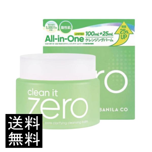バニラコ クリーンイットゼロ クレンジングバーム ポアクラリファイング C 100+25ml 1個 ...