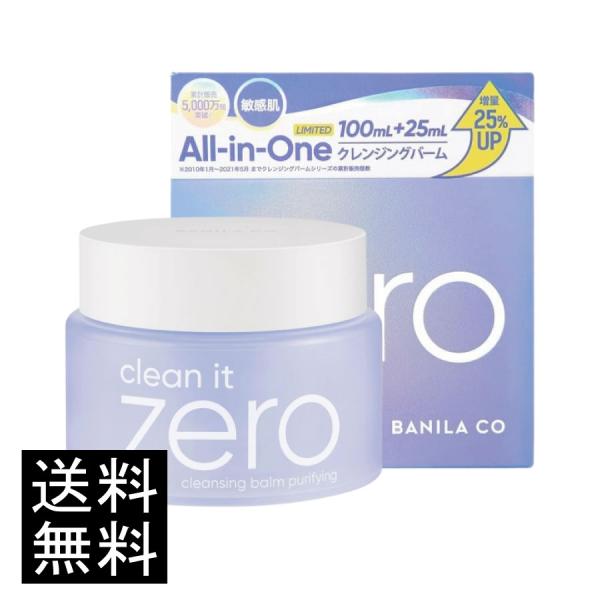 バニラコ クリーンイットゼロ クレンジングバーム ピュリファイング P 100+25ml 1個 BA...