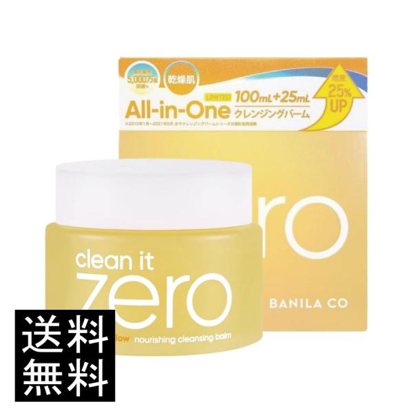 バニラコ クリーンイットゼロ クレンジングバーム ナリシング N 100+25ml 1個 BANIL...