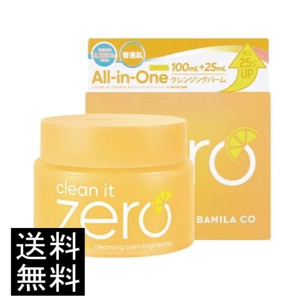 バニラコ クリーンイットゼロ クレンジングバーム ブライトニング B 100+25ml 1個 BAN...