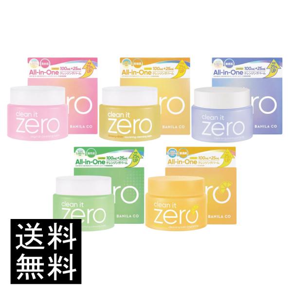 バニラコ クリーンイットゼロ クレンジングバーム  選べる2個セット BANILA CO CLEAN...