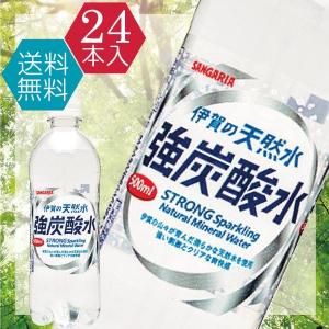 (送料無料)サンガリア 伊賀の天然水 強炭酸水 500mlペットボトル×24本入