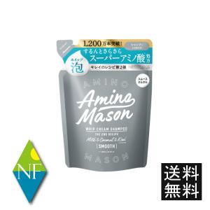 (送料無料)アミノメイソン スムースリペア ホイップクリーム シャンプー詰め替え(400ml)｜northfoods